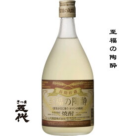 さつま五代 至福の陶酔 麦焼酎 720ml 鹿児島県 薩摩川内市 山元酒造 日本名門酒会