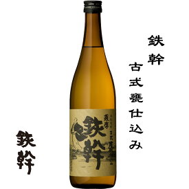 鉄幹 鉄幹 720ml 芋焼酎 鹿児島県 薩摩川内市 オガタマ酒造 日本名門酒会