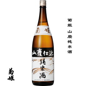 菊姫 山廃純米酒 1800ml 石川県 白山市 日本酒 地酒 お酒 日本名門酒会 okan
