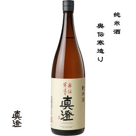 真澄 純米酒 奥伝寒造り 1800ml 長野県 諏訪市 宮坂醸造 日本酒 地酒 お酒 日本名門酒会