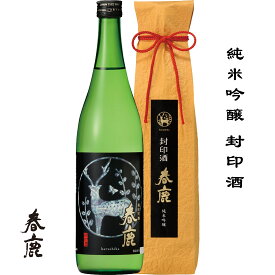 春鹿 純米吟醸 封印酒 720ml 奈良県 奈良市 今西清兵衛商店 日本酒 地酒 お酒 純米酒 日本名門酒会 fuin