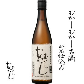 むかしむかし古酒 芋 720ml 鹿児島県 志布志市 丸西酒造 日本名門酒会