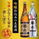 冬季限定 吟醸 ふなぐち 菊水一番しぼり 1800ml