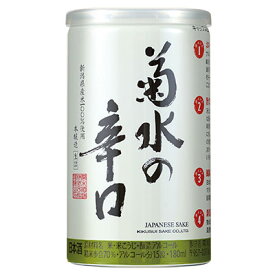 最高金賞受賞 日本酒 菊水の辛口 180ml 缶(30本詰)