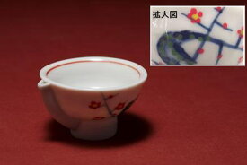 うぐいす杯 （梅染錦）【酒器】
