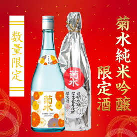 【数量限定】菊水 純米吟醸 限定酒 720ml