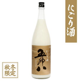 【秋冬期限定】にごり酒 五郎八 1800ml