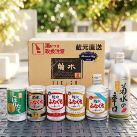 【 日本酒 ギフト 】菊水 アルミ缶飲み比べセット ギフト 日本酒