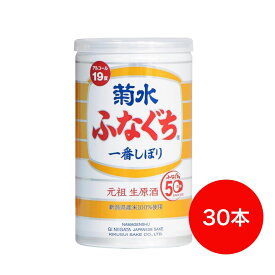 菊水 ふなぐち 200ml 缶（30本詰）
