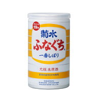 菊水 ふなぐち 200ml缶（単品）