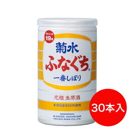 菊水 ふなぐち 200ml 缶（30本詰）