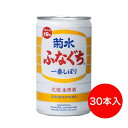 菊水 ふなぐち 200ml 缶（30本詰）