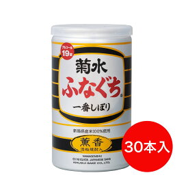 菊水 薫香ふなぐち 200ml 缶（30本詰）