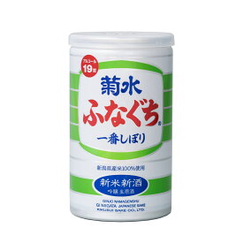 【季節限定】 菊水 新米新酒ふなぐち200ml缶（単品）