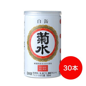 菊水 白缶 180ml (30本詰)