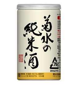 菊水の純米酒 180ml 缶 (30本詰）