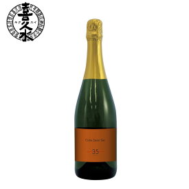 CIDRE Demi Sec 喜久水シードル 750ml やや甘口 長野 りんご N35 テロワール 贈り物 ギフト プレゼント 受賞酒