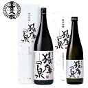 猿庫の泉(さるくらのいずみ)　御歳暮 御中元 御中元 ギフト 日本酒 長野の地酒 喜久水 純米吟醸 猿庫の泉(さるくらのいずみ) 1,800ml 720ml プレゼント 内祝い 手土産 ご贈答 父の日 母の日 バレンタインデー ホワイトデー GI長野認定 ハレの日 内祝い 返礼品 などに最適！