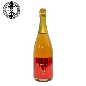 CIDRE Rose 喜久水シードル 750ml 長野 りんご ロゼ N35 バレンタイン