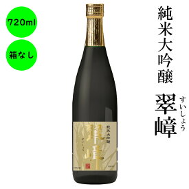 純米大吟醸 最高級 日本酒 送料無料長野の地酒 喜久水 純米大吟醸 翠嶂 桐箱無し 720ML プレゼント ギフト お歳暮 お中元 手土産 ギフト 父の日 母の日 バレンタイン 敬老の日 内祝い 送料無料 ハレの日 お正月 忘年会 新年会 結婚祝い お祝い 誕生日 還暦 宴会 懇親会