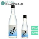 純米生貯蔵 宵涼み 日本酒 長野の地酒 喜久水 夏のお酒 720ML 300ML 贈り物 母の日 父の日 晩酌 生貯蔵 純米 夏 限定