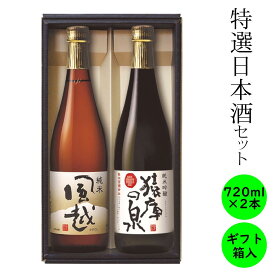 お中元 御中元 ギフト 日本酒　飲み比べ　長野の地酒　喜久水　純米吟醸 猿庫の泉 純米 風越 720ml 2本セット 化粧箱入り　プレゼント 内祝い 手土産