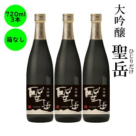 日本酒 長野の地酒 喜久水 大吟醸 聖岳 720ML 3本 セット 送料無料 箱なし 4合 中瓶 サイズ
