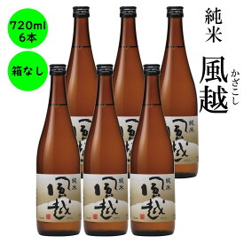 日本酒 純米 風越 ギフト 長野の地酒 喜久水 箱無し 720ML　6本