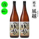 日本酒 純米 風越 ギフト 長野の地酒 喜久水 箱無し 1,800ML　2本