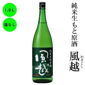 日本酒 純米生酛原酒 風越 ギフト 長野の地酒 喜久水 箱無し 1,800ML