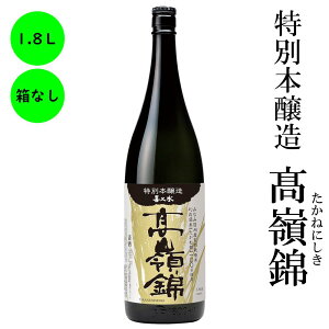 日本酒 特別本醸造 高嶺錦 長野の地酒 喜久水 箱無し 1.8L