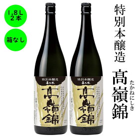 日本酒 特別本醸造 高嶺錦 送料無料 長野の地酒 喜久水 箱無し 1.8L 2本