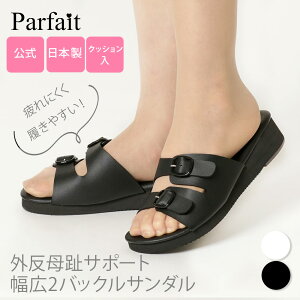 【公式】パルフェ 外反母趾サポート幅広2バックルサンダル ナースシューズ ナースサンダル オフィスサンダル サンダル スリッポン つま先 厚底 船底 ヒール高 ローヒール 通気性 低反発 3E