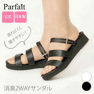 【公式】パルフェ 消臭2WAYサンダル ナースシューズ ナースサンダル オフィスサンダル サンダル スリッポン つま先 厚底 船底 ヒール高 フルスペック ローヒール 通気性 低反発 黒 白 送料無