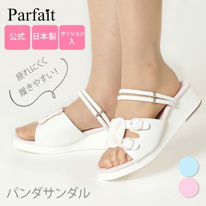 【公式】パルフェ パンダサンダル ナースシューズ ナースサンダル オフィスサンダル サンダル スリッポン つま先 厚底 船底 ヒール高 フルスペック ローヒール 通気性 低反発 ピンク ブルー