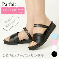【公式】パルフェ O脚補正ターバンサンダル ナースシューズ ナースサンダル オフィスサンダル スリッポン…