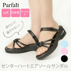 【公式】パルフェ センターハートエアソールサンダル ナースシューズ ナースサンダル オフィス サンダル スリッポン つま先 厚底 船底 ヒール高 フルスペック ローヒール 通気性 低反発 黒