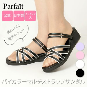 【公式】パルフェ バイカラーマルチストラップサンダル ナースシューズ ナースサンダル オフィスサンダル サンダル スリッポン つま先 厚底 船底 ヒール高 ローヒール 通気性 低反発 黒 白