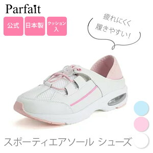 【公式】パルフェ スポーティエアソール シューズ ナースシューズ ナースサンダル つま先あり オフィスシューズ サンダル スリッポン つま先 厚底 船底 ヒール高 ローヒール 通気性 低反発
