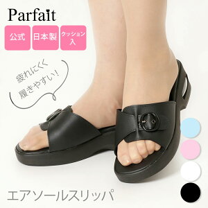 【公式】パルフェ エアソールスリッパ ナースシューズ ナースサンダル オフィスサンダル サンダル スリッポン つま先 厚底 船底 ヒール高 フルスペック ローヒール 通気性 低反発 白 ピンク