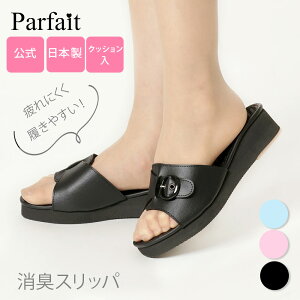 【公式】パルフェ 消臭スリッパ ナースシューズ ナースサンダル オフィスサンダル サンダル スリッポン つま先 厚底 船底 ヒール高 フルスペック ローヒール 通気性 低反発 黒 ピンク ブル