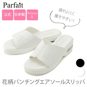 【公式】パルフェ 花柄パンチングエアソールスリッパ ナースシューズ ナースサンダル オフィス サンダル スリッポン つま先 厚底 船底 ヒール高 フルスペック ローヒール 通気性 低反発 黒