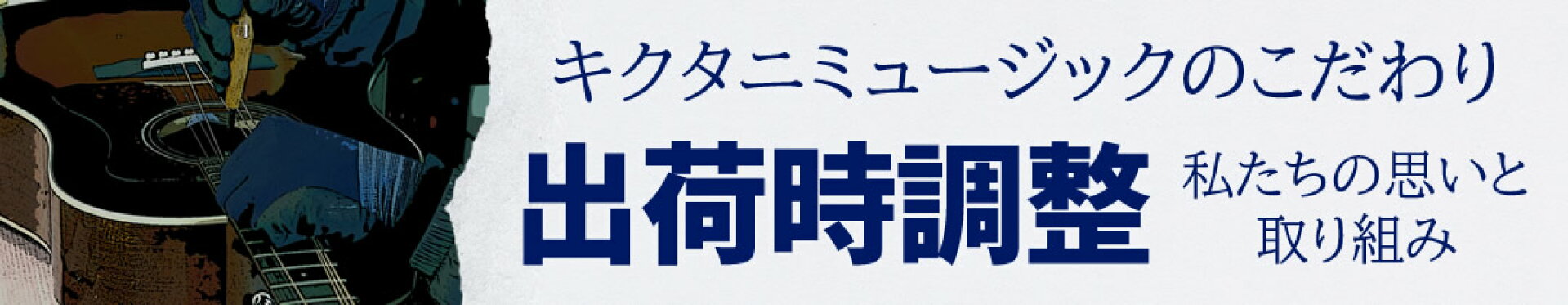 出荷前調整について