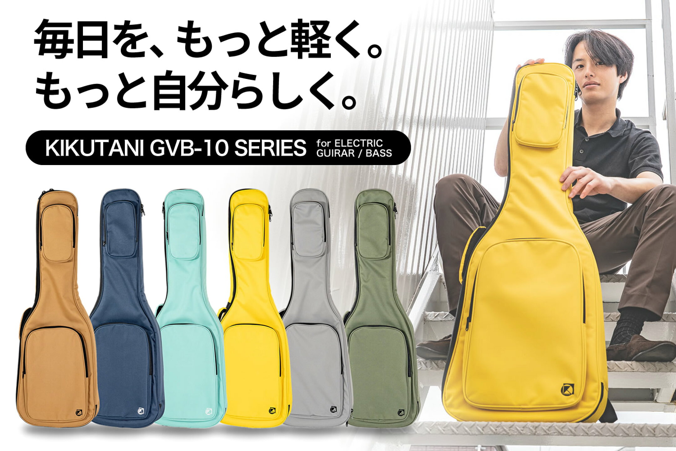 KIKUTANI キクタニ  GVB-10 Series