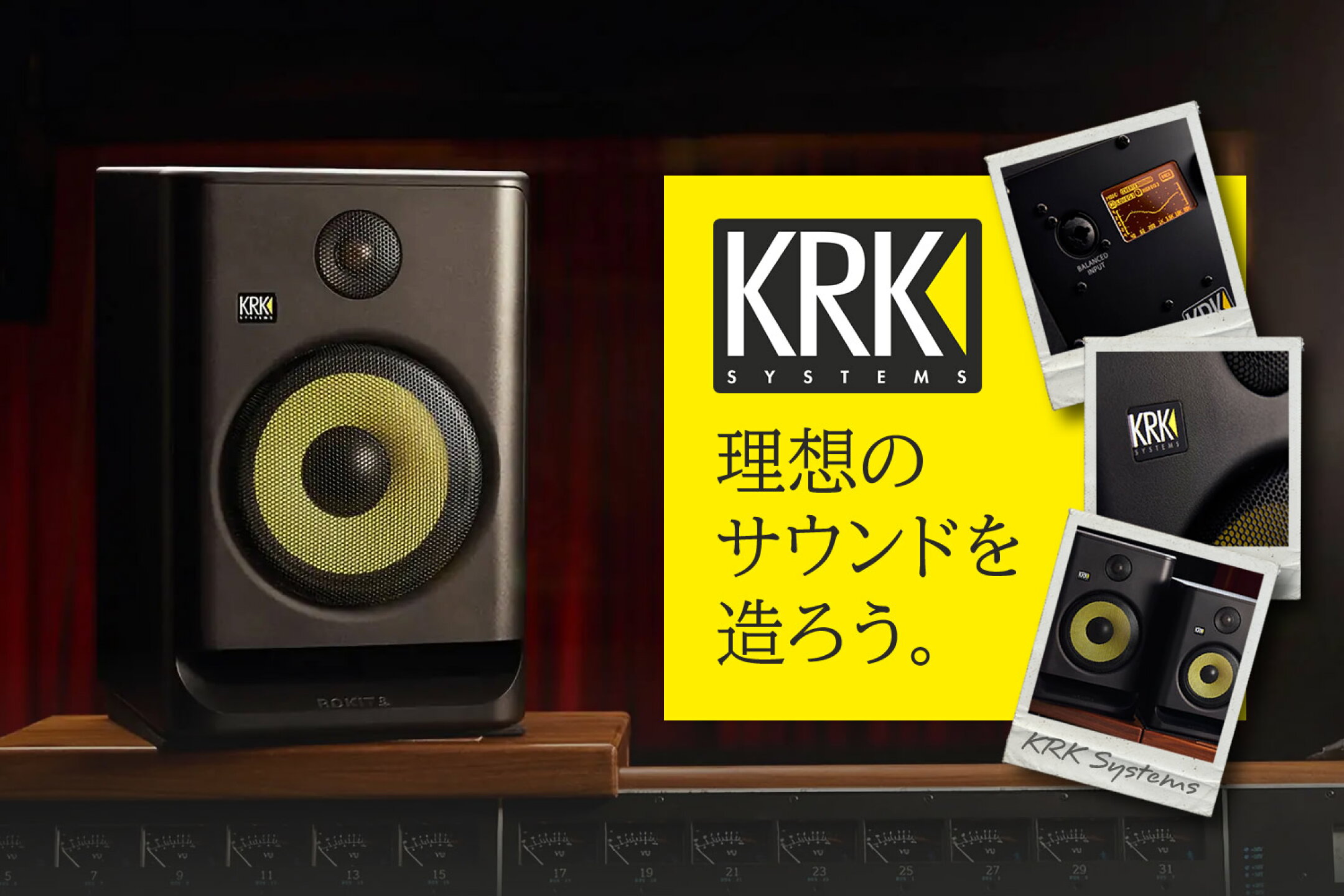 KRK SYSTEMS スピーカー取り扱い開始！