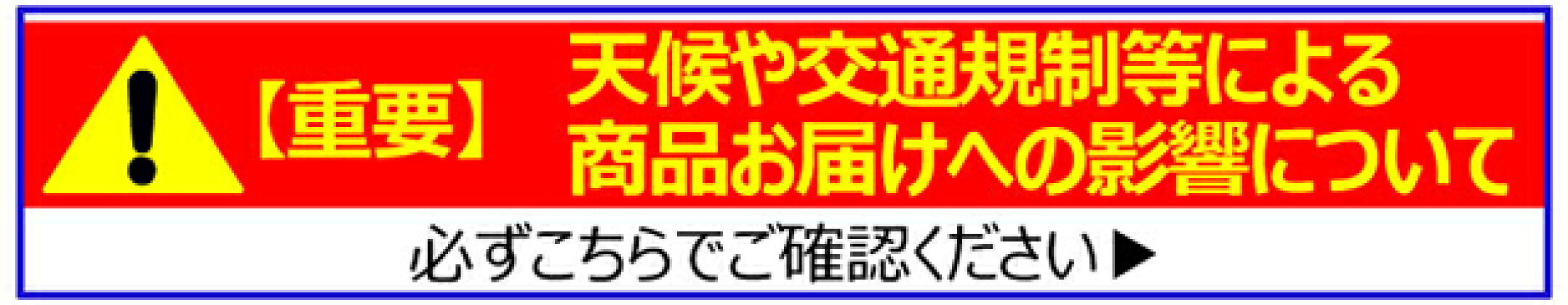 配送について