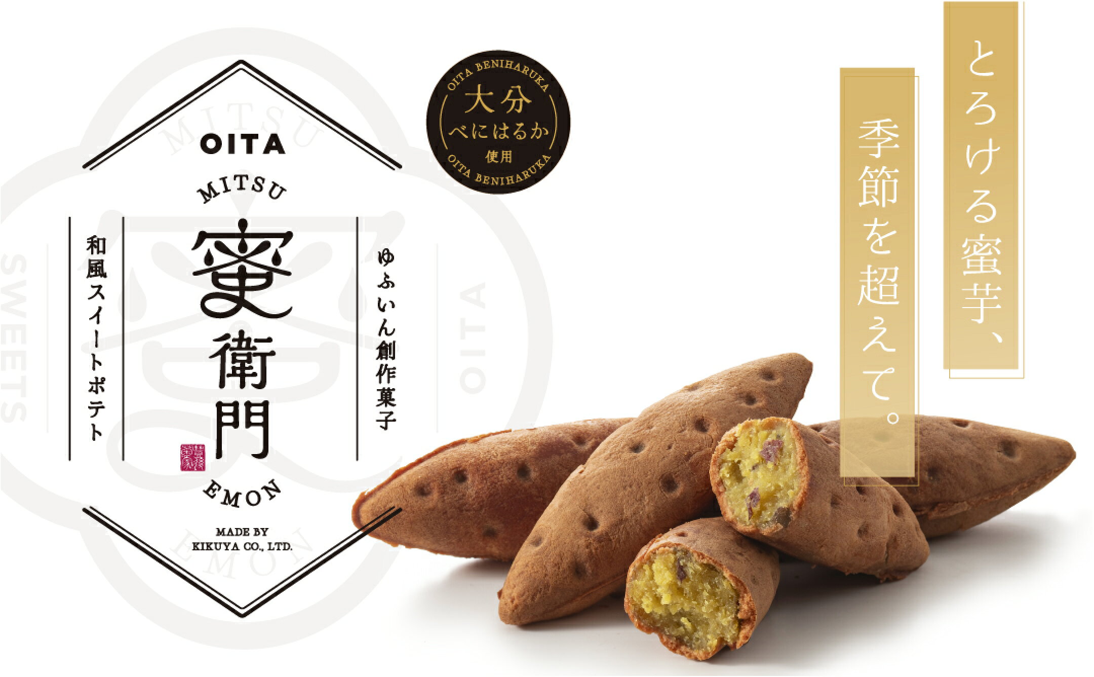 大好評発売中！ゆふいん創作菓子　蜜衛門