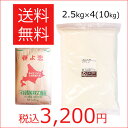 【送料無料】強力粉　春よ恋100％　2.5kg×4(10kg) / 送料無料 パン用粉 小麦粉 製パン材料 パン粉 菓子パン粉 ホームベーカリー 国産 食パン粉