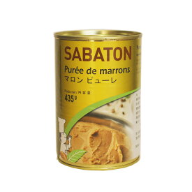 サバトン　マロンピューレ　435g / 栗 無糖 モンブラン 製菓材料 パン材料