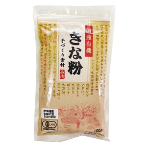 山清 国産有機きな粉 100g / きなこ 大豆 大豆粉 和菓子 製菓材料